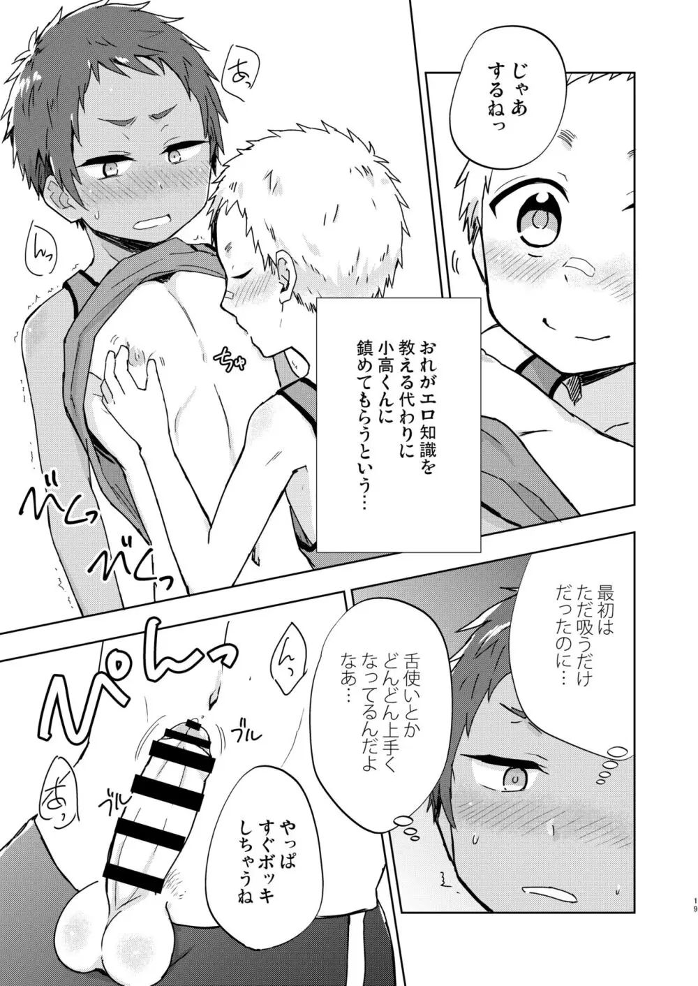 ショータローすてっぷ!【ももたけ 2nd Season】 Page.18