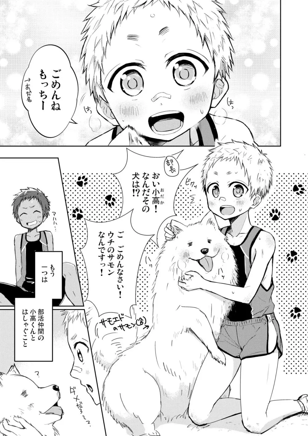 ショータローすてっぷ!【ももたけ 2nd Season】 Page.6