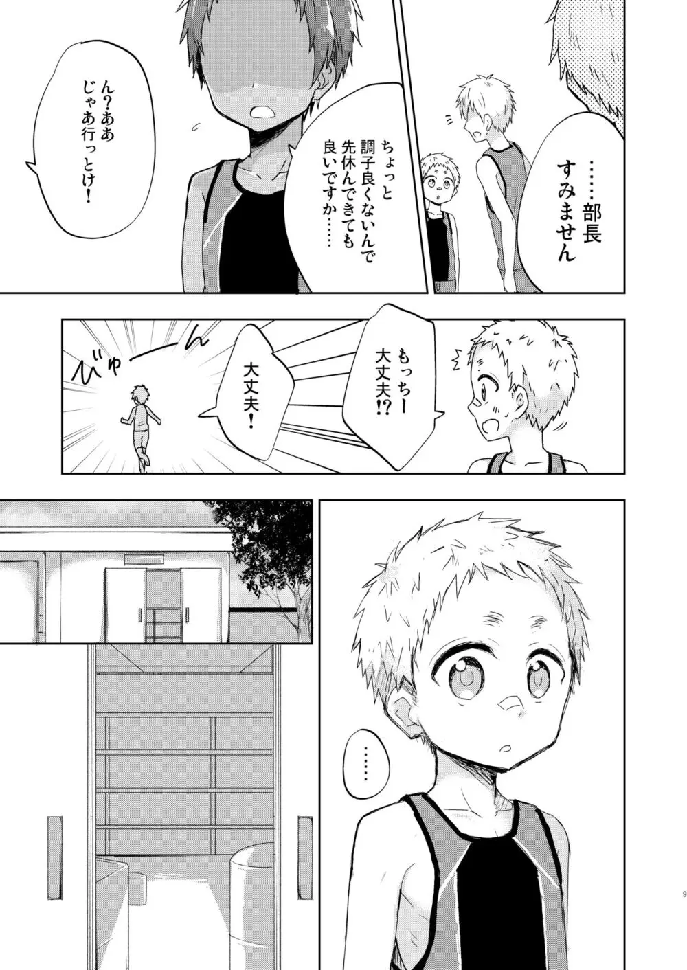 ショータローすてっぷ!【ももたけ 2nd Season】 Page.8