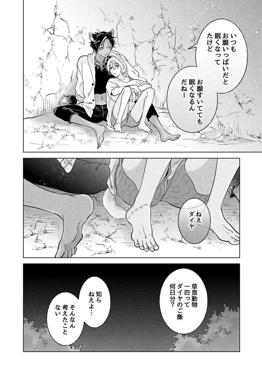 獣のごちそう、非常食 Page.106