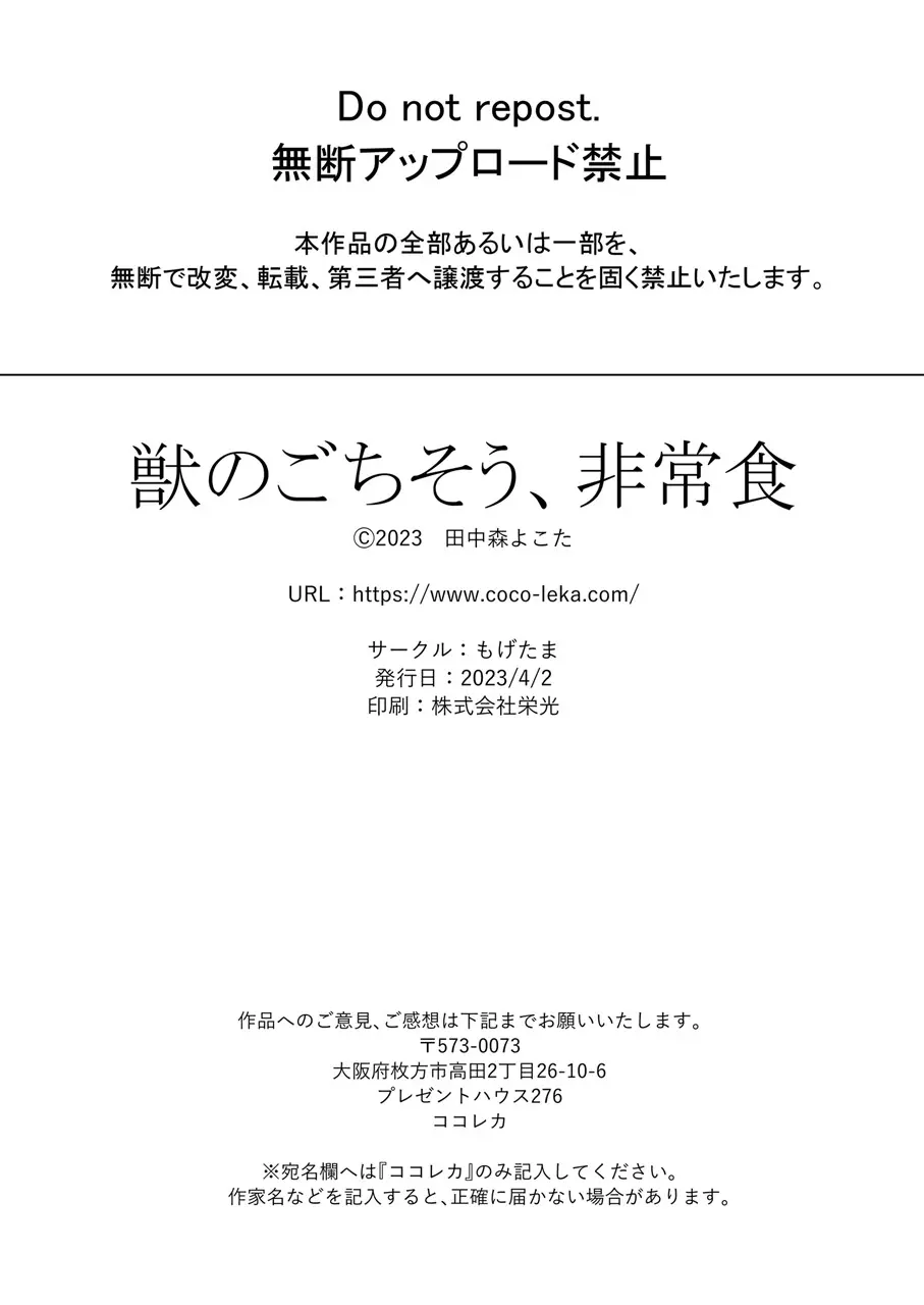 獣のごちそう、非常食 Page.108