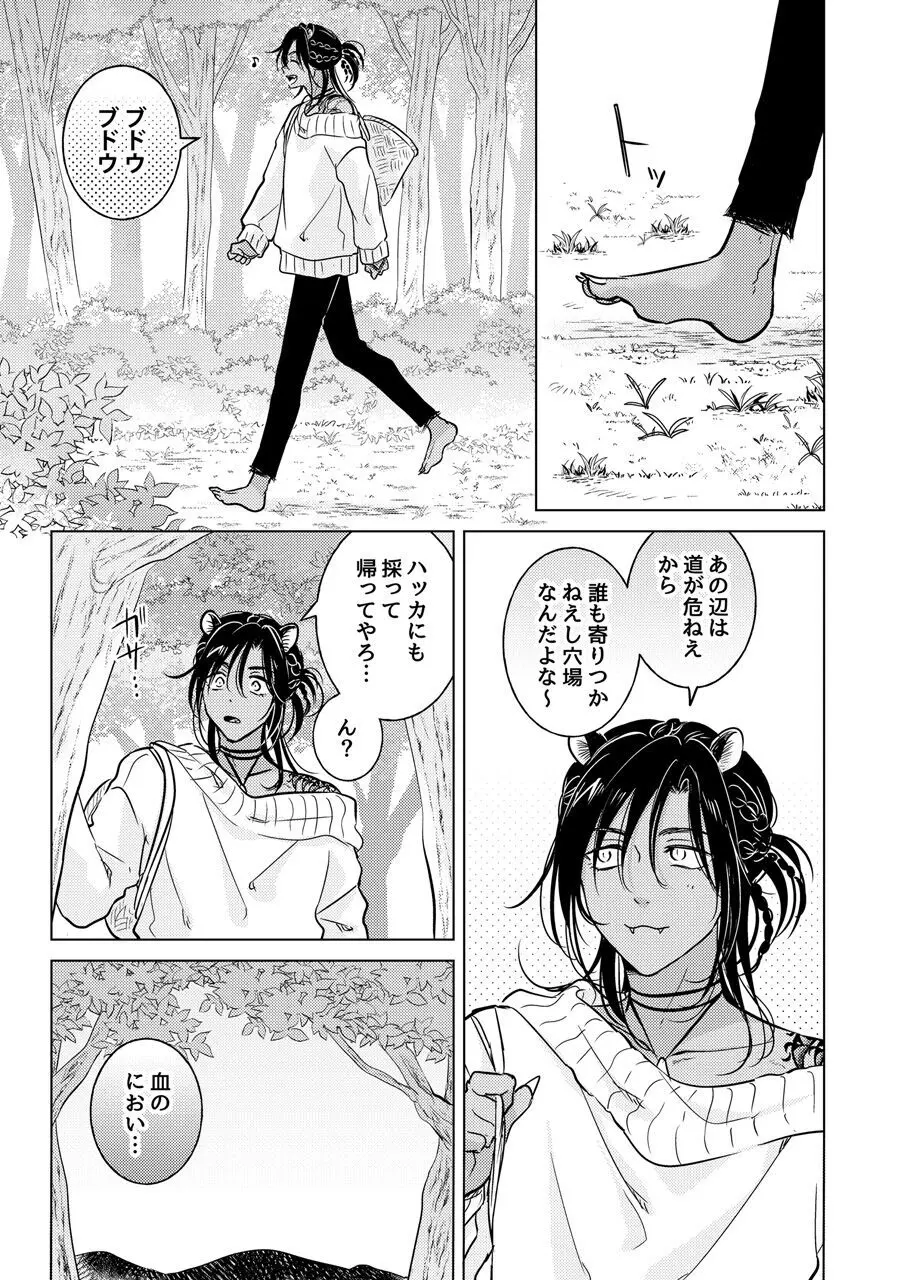 獣のごちそう、非常食 Page.113