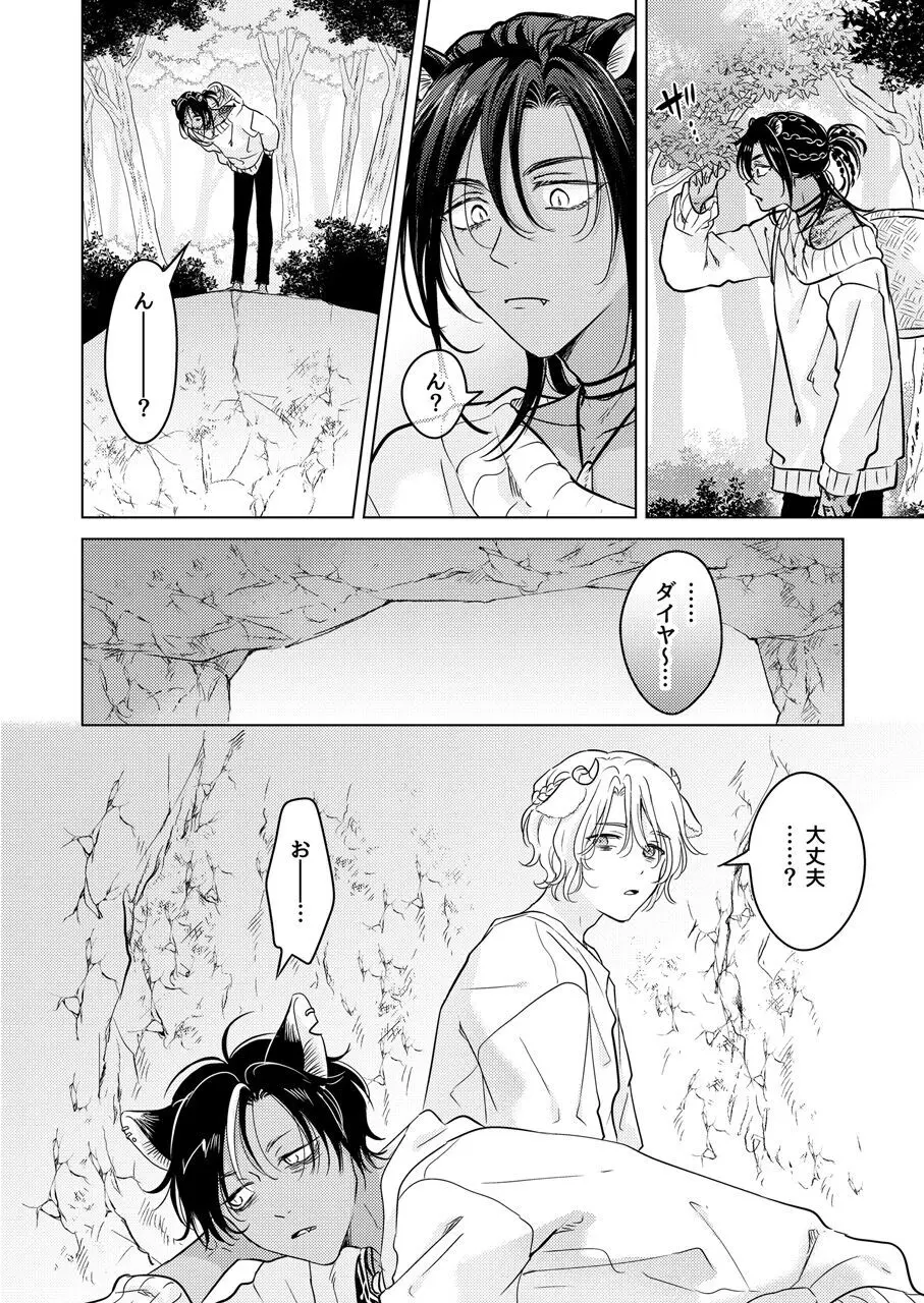 獣のごちそう、非常食 Page.114