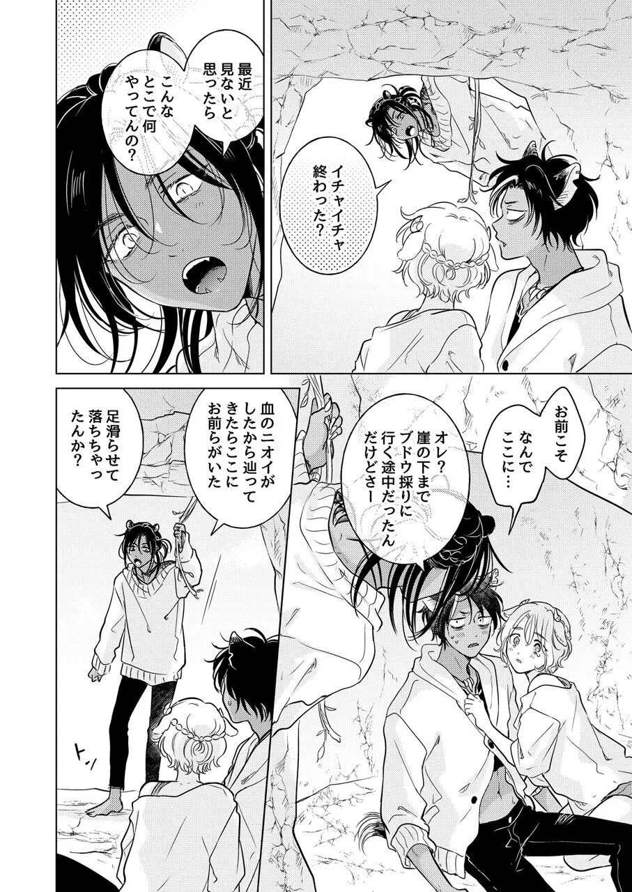 獣のごちそう、非常食 Page.124