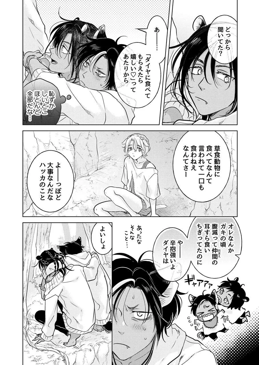 獣のごちそう、非常食 Page.126