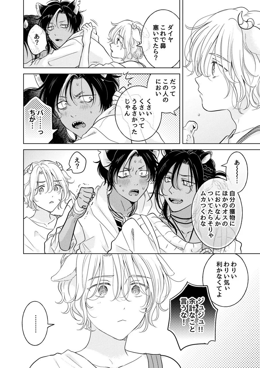 獣のごちそう、非常食 Page.128