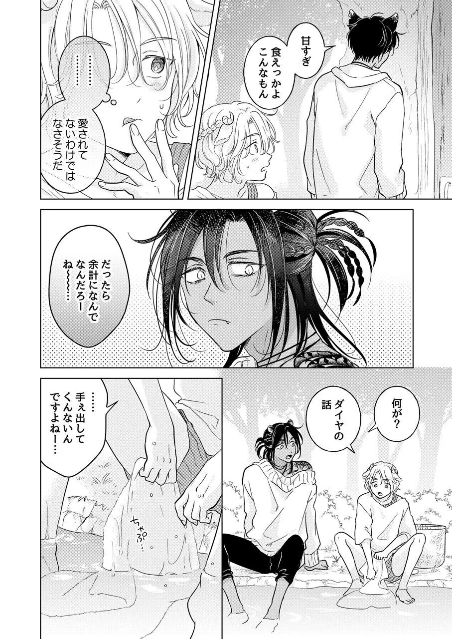 獣のごちそう、非常食 Page.150