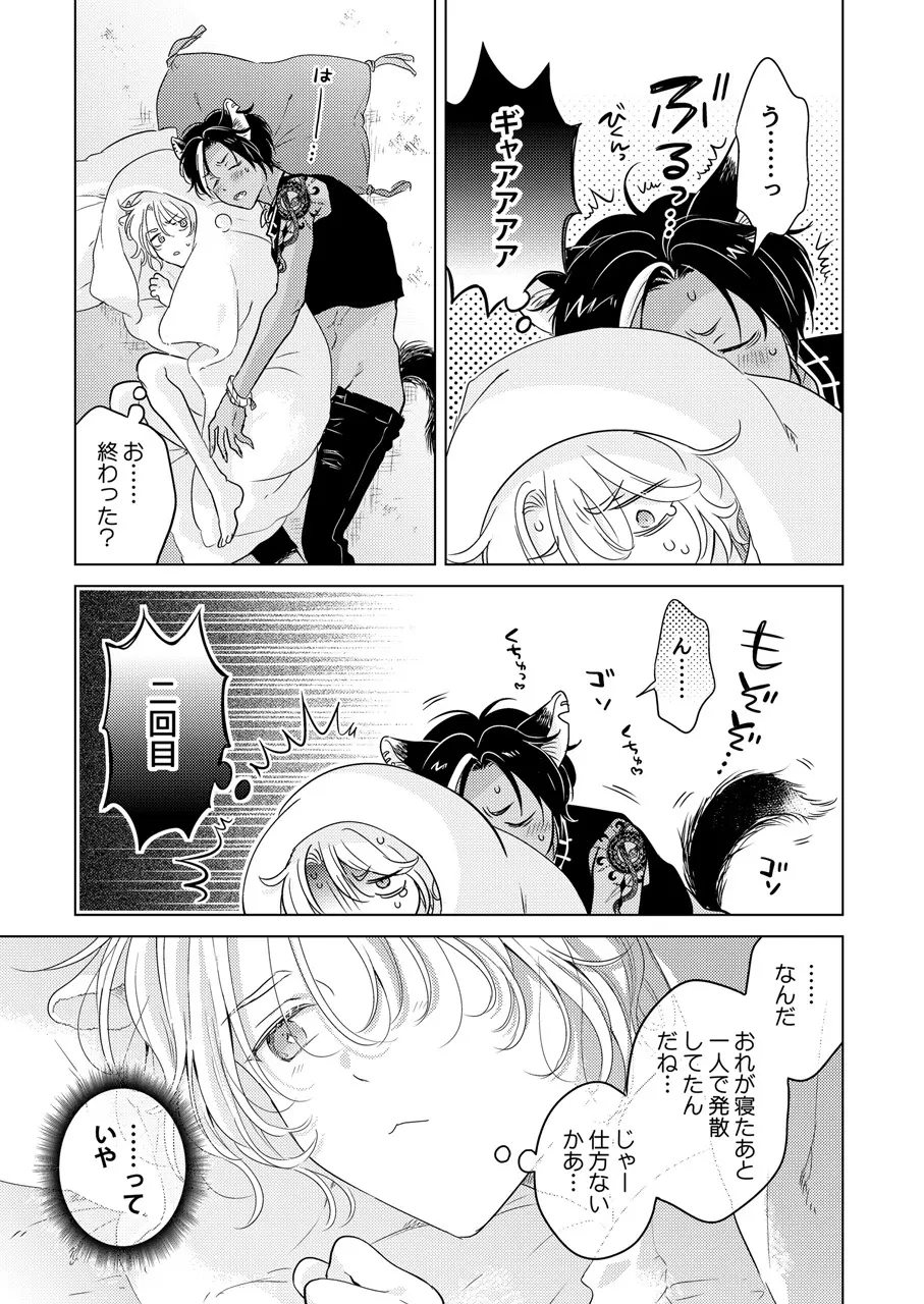 獣のごちそう、非常食 Page.157