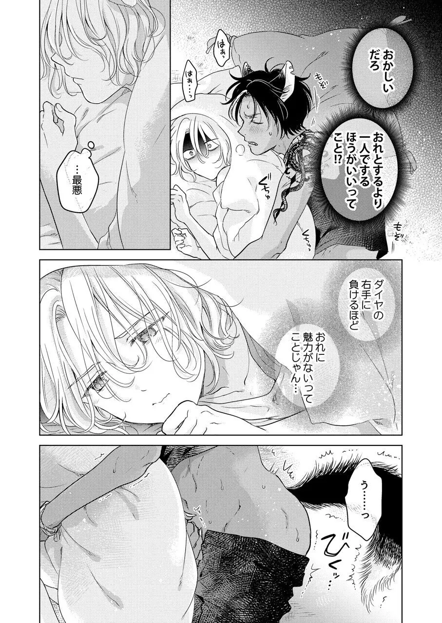 獣のごちそう、非常食 Page.158