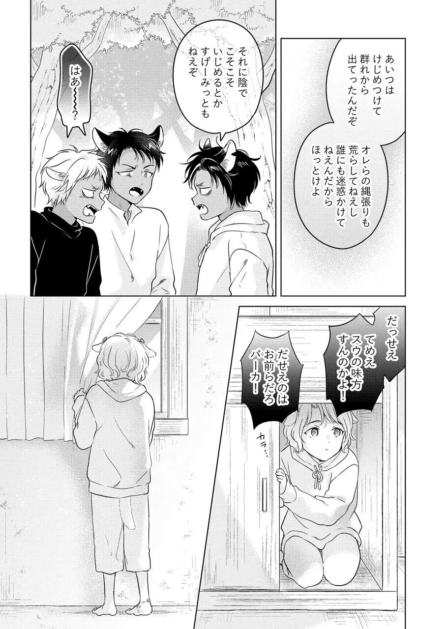 獣のごちそう、非常食 Page.17