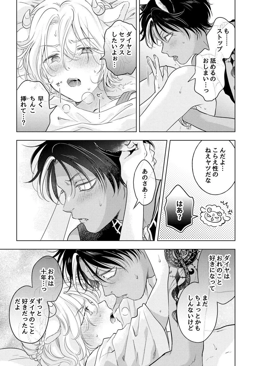 獣のごちそう、非常食 Page.171