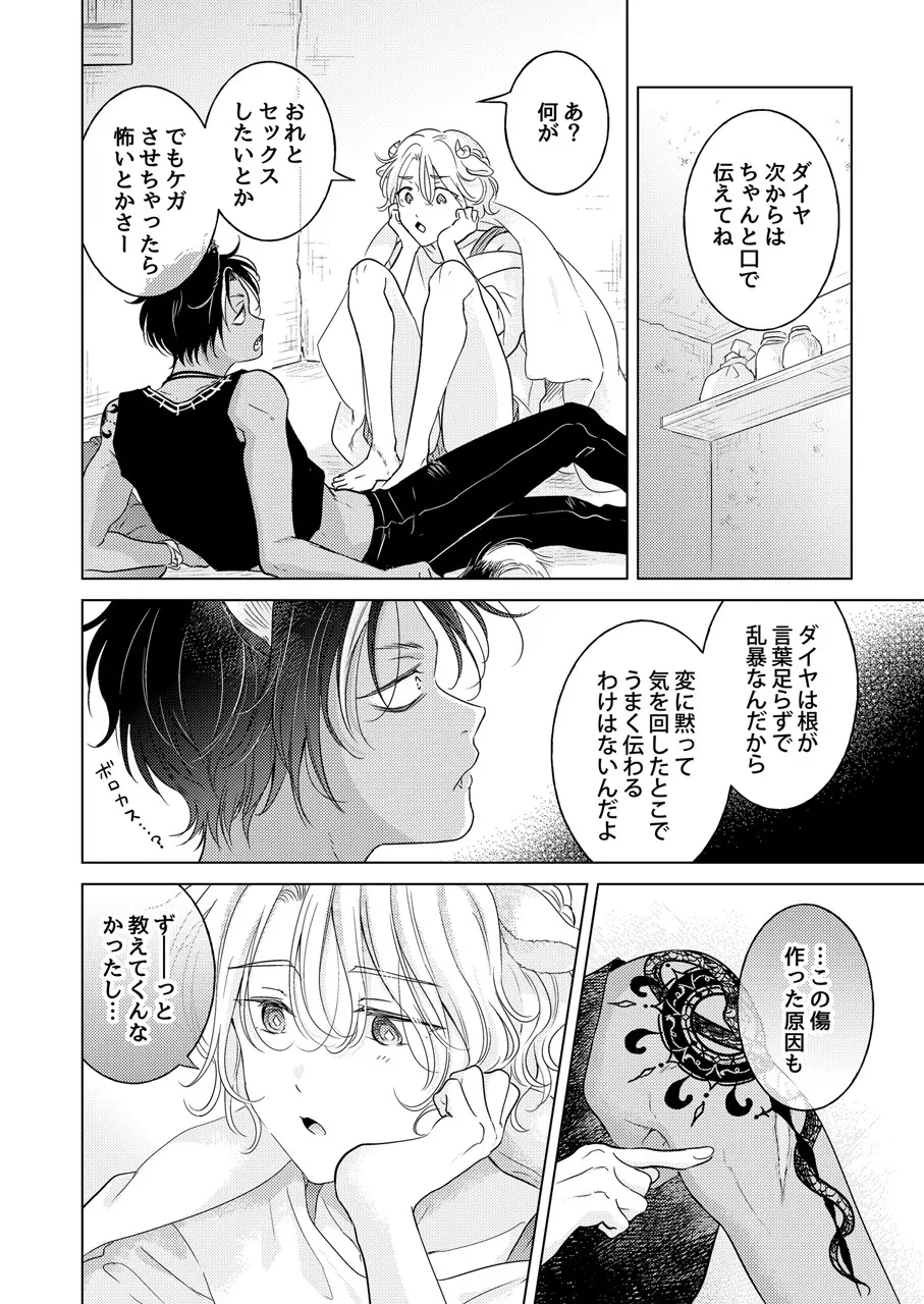 獣のごちそう、非常食 Page.180