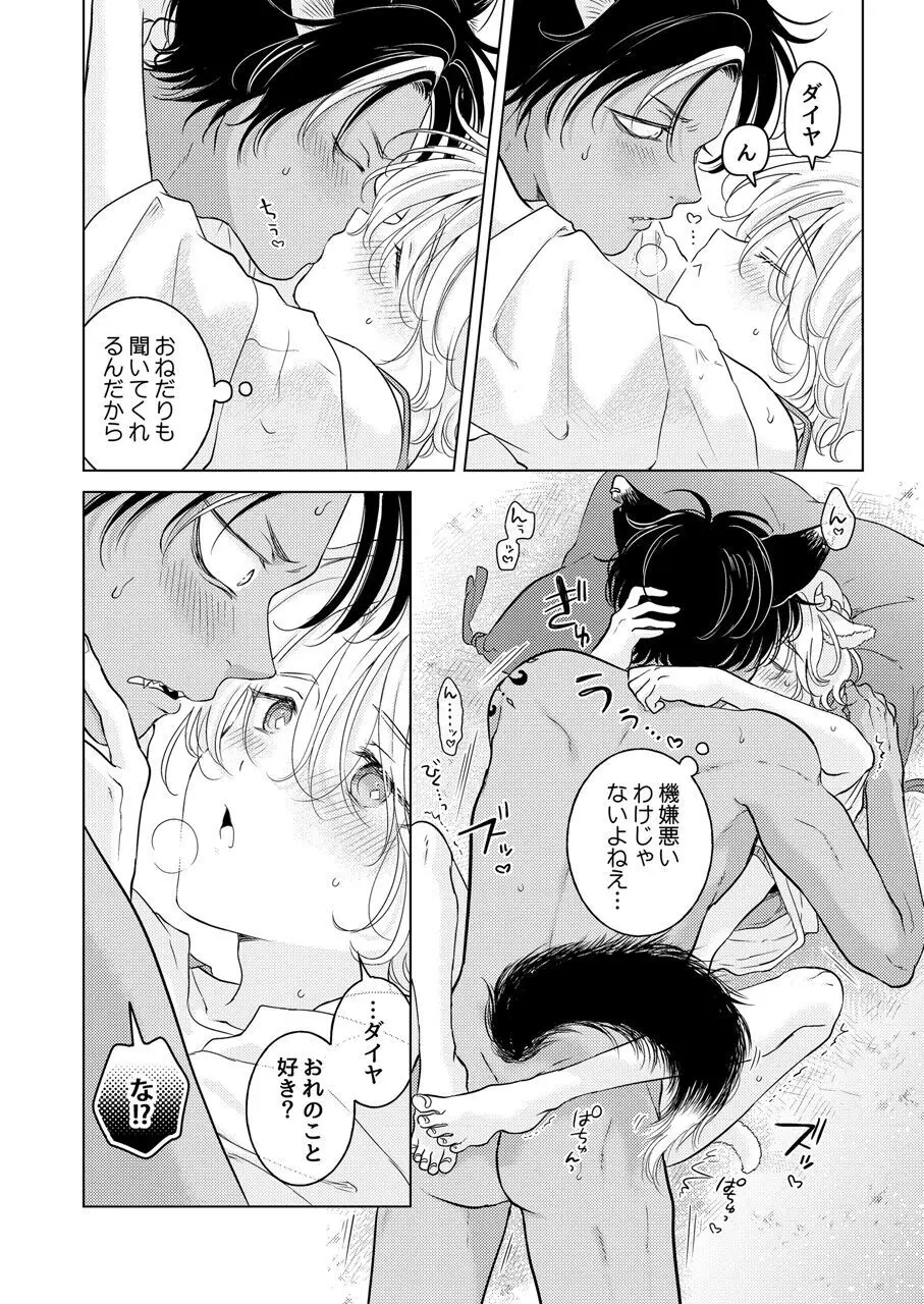 獣のごちそう、非常食 Page.186