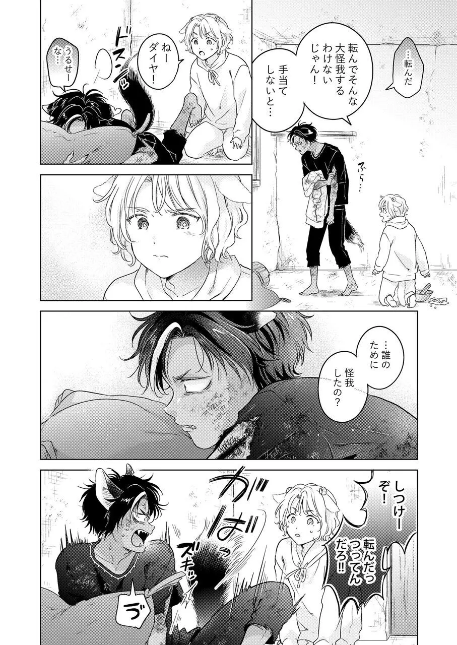 獣のごちそう、非常食 Page.20