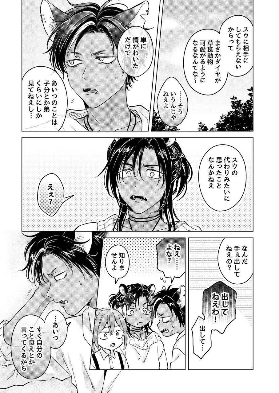 獣のごちそう、非常食 Page.37