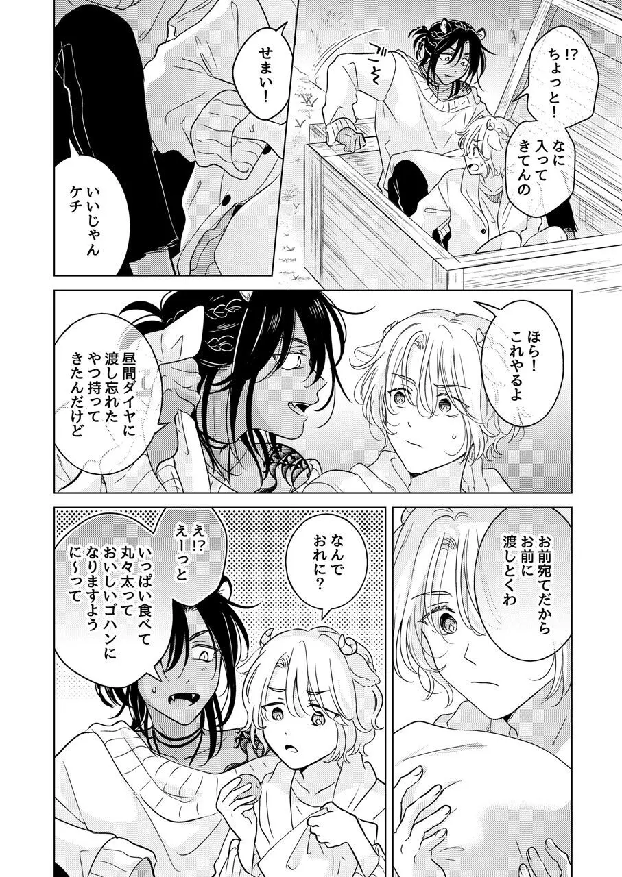 獣のごちそう、非常食 Page.58