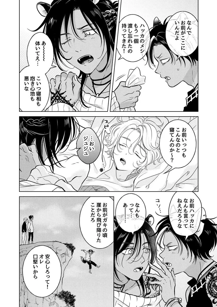 獣のごちそう、非常食 Page.64