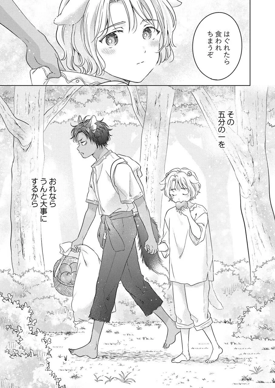 獣のごちそう、非常食 Page.7