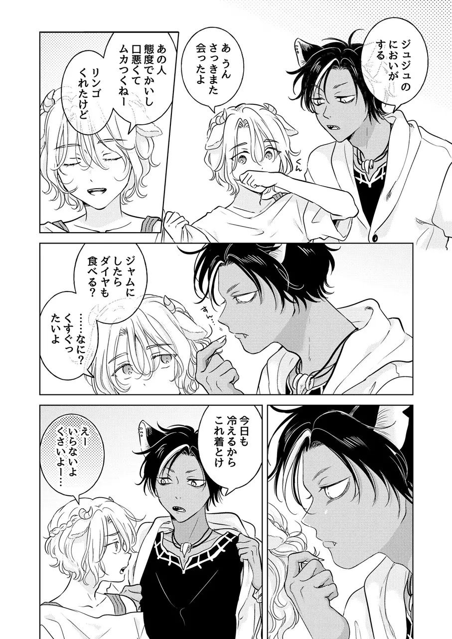 獣のごちそう、非常食 Page.80