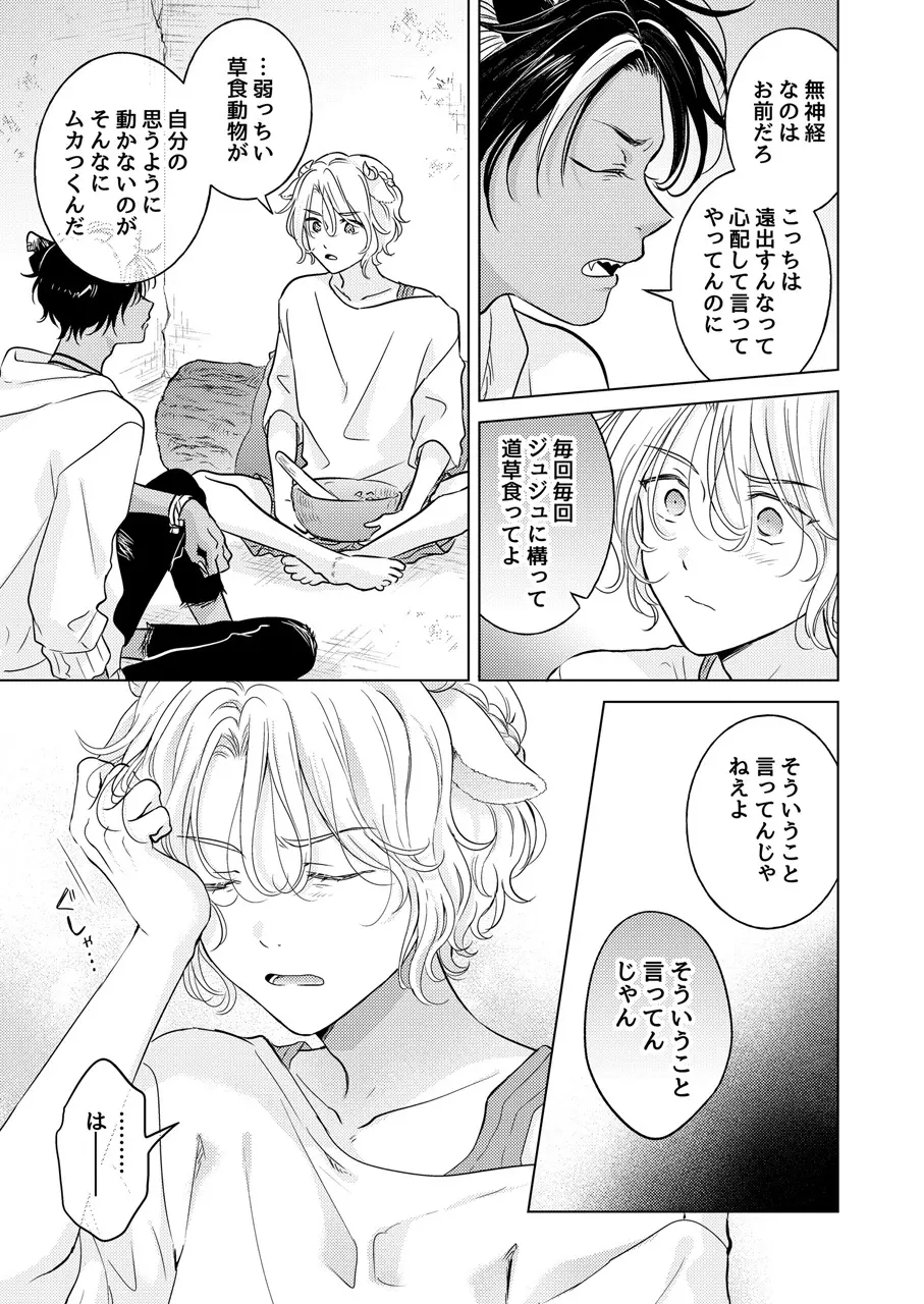 獣のごちそう、非常食 Page.93