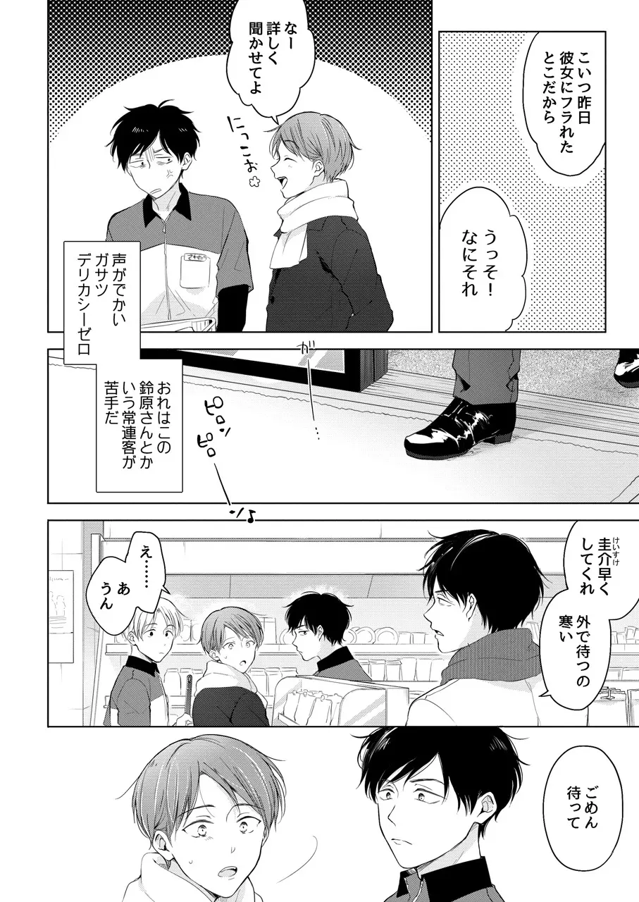 【再録集】こんなバカネコ好きになるわけが【加筆修正版】 Page.10