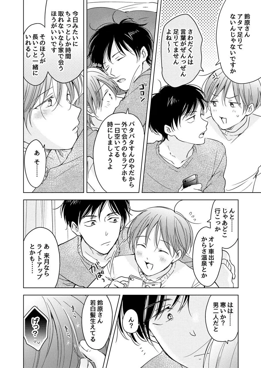 【再録集】こんなバカネコ好きになるわけが【加筆修正版】 Page.104