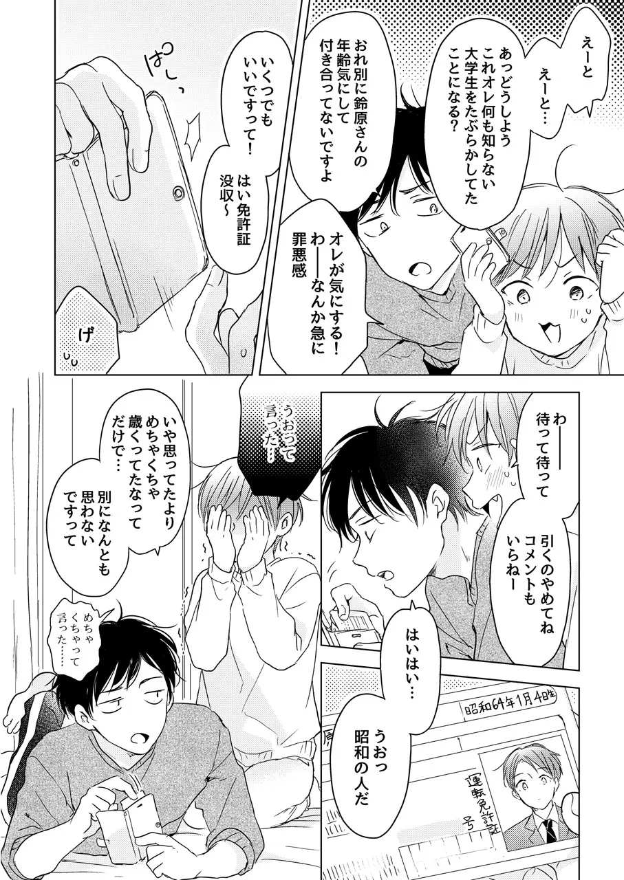 【再録集】こんなバカネコ好きになるわけが【加筆修正版】 Page.106