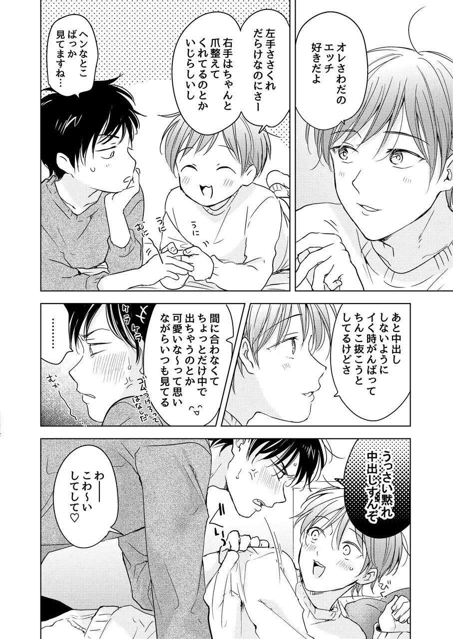 【再録集】こんなバカネコ好きになるわけが【加筆修正版】 Page.108