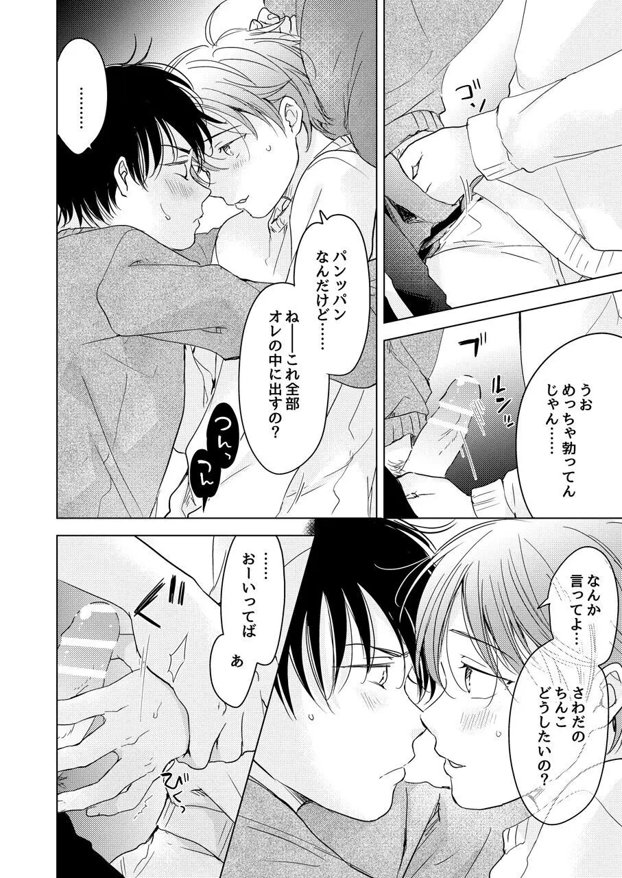 【再録集】こんなバカネコ好きになるわけが【加筆修正版】 Page.110