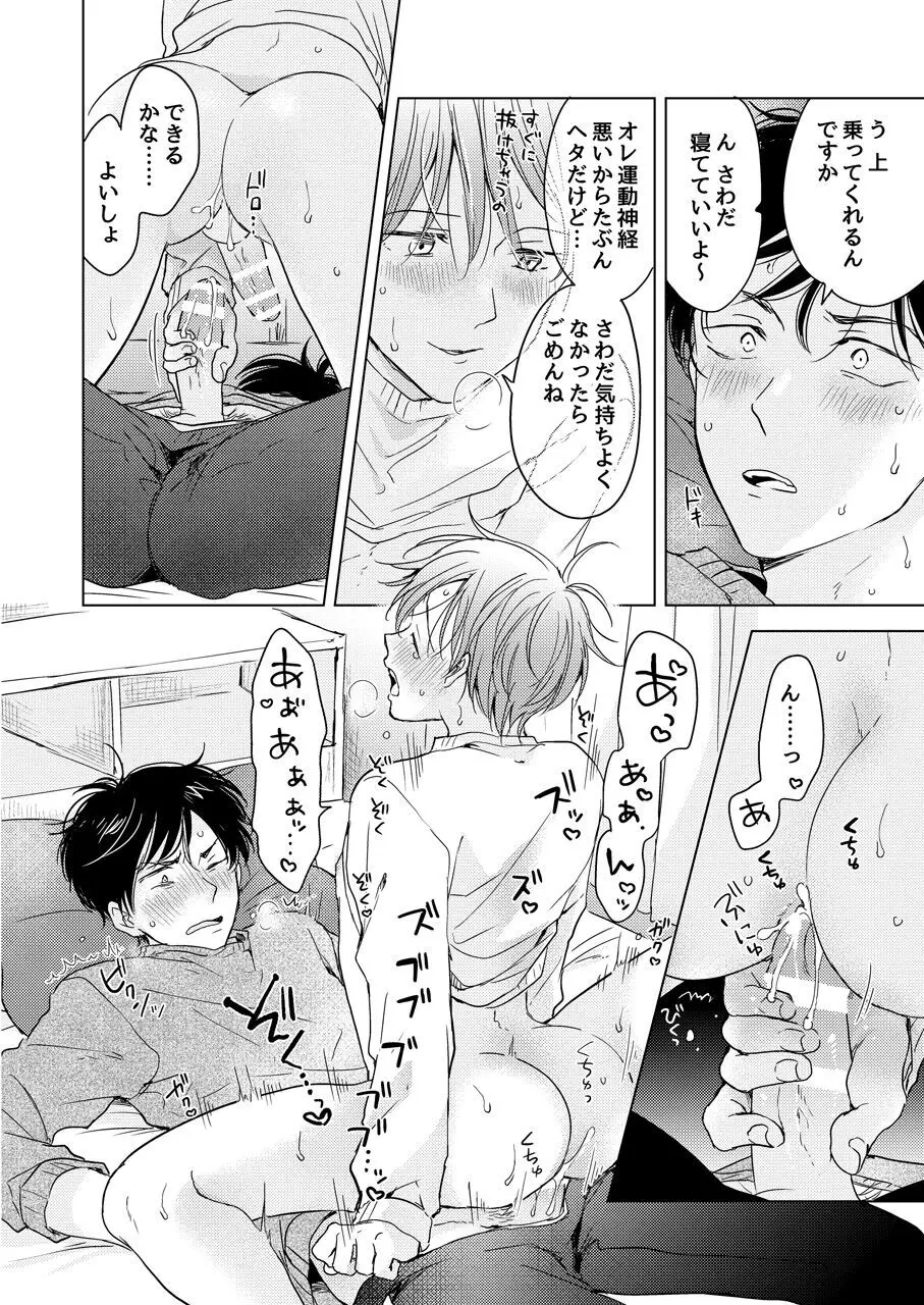 【再録集】こんなバカネコ好きになるわけが【加筆修正版】 Page.116