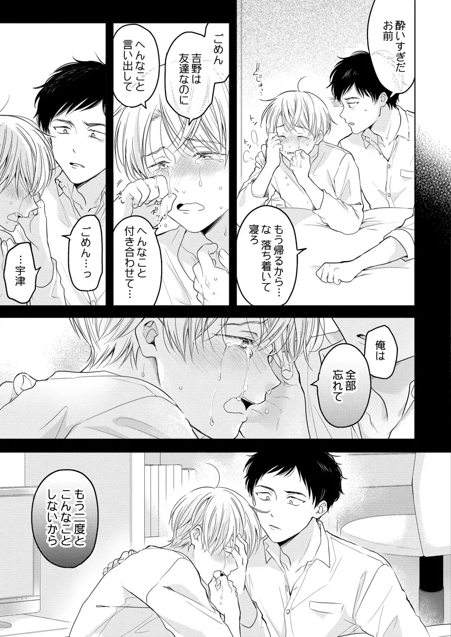 【再録集】こんなバカネコ好きになるわけが【加筆修正版】 Page.163