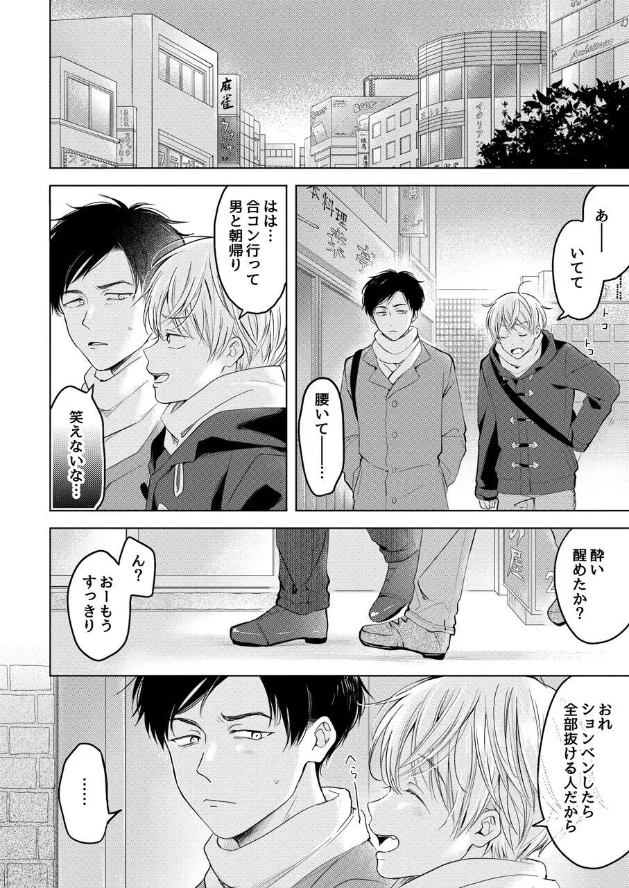 【再録集】こんなバカネコ好きになるわけが【加筆修正版】 Page.178