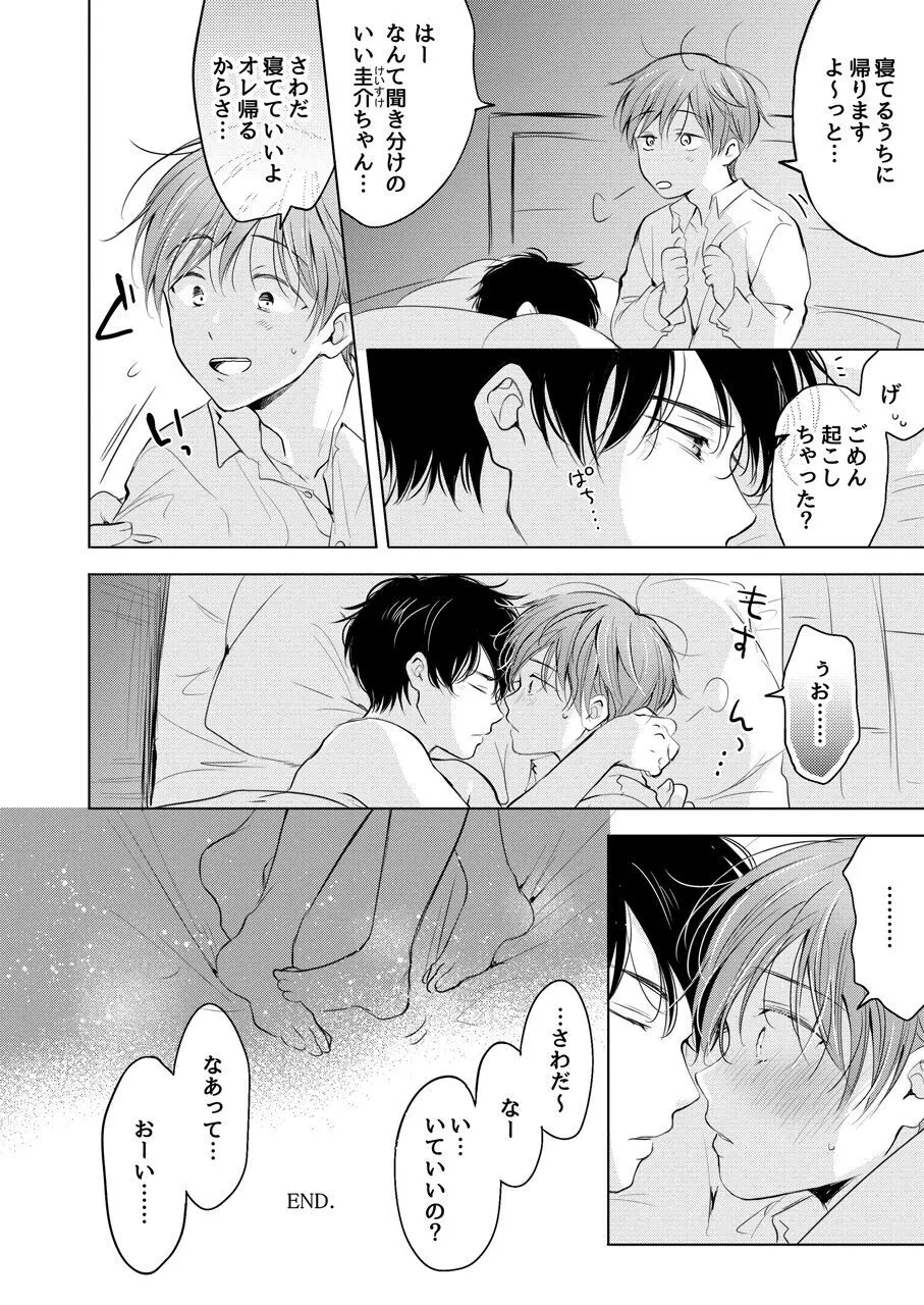 【再録集】こんなバカネコ好きになるわけが【加筆修正版】 Page.184