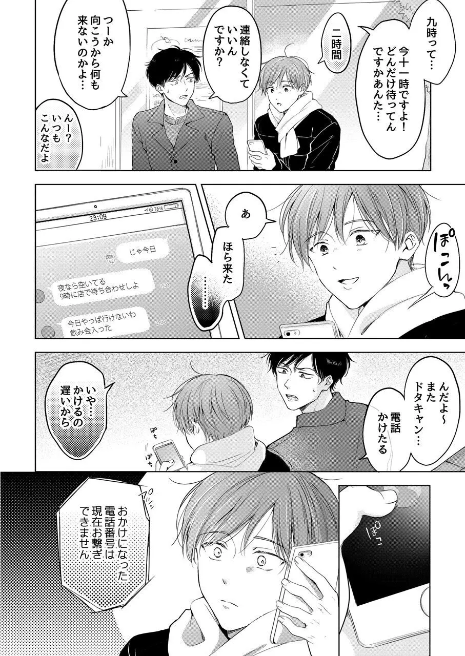 【再録集】こんなバカネコ好きになるわけが【加筆修正版】 Page.30