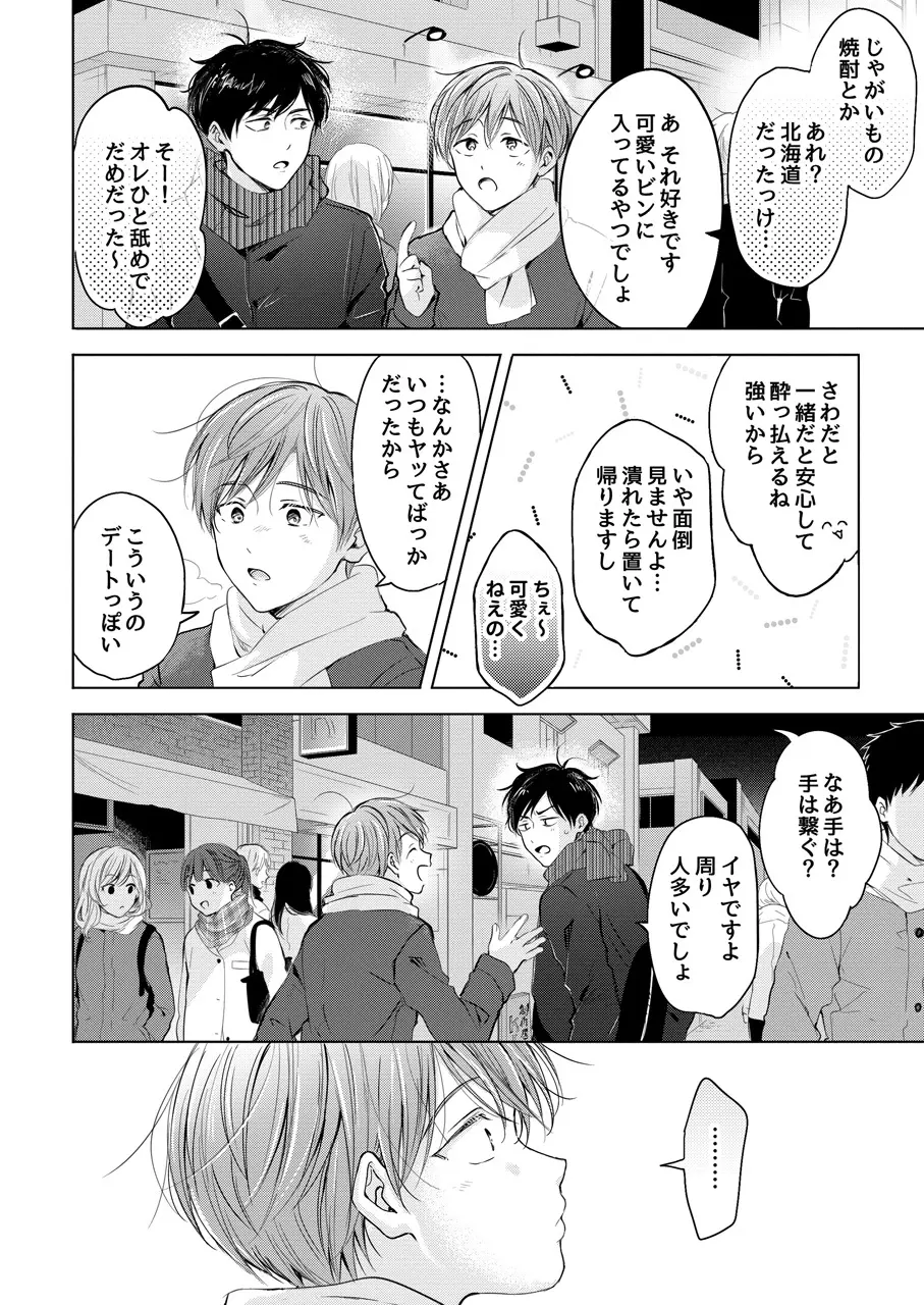 【再録集】こんなバカネコ好きになるわけが【加筆修正版】 Page.68