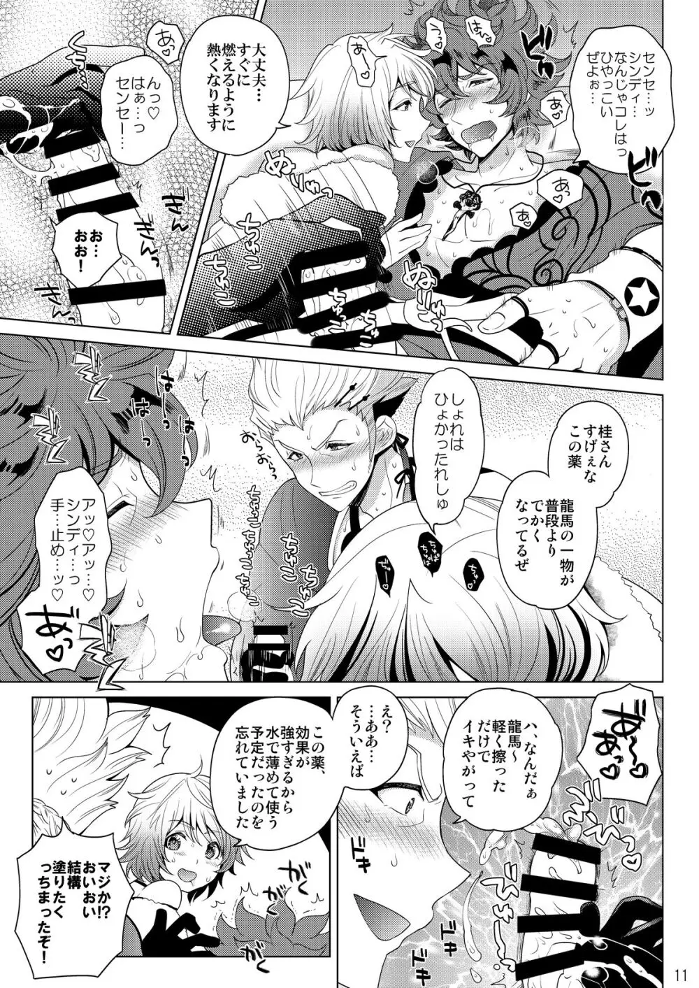 今夜はぜんぶトサカくんの! Page.11