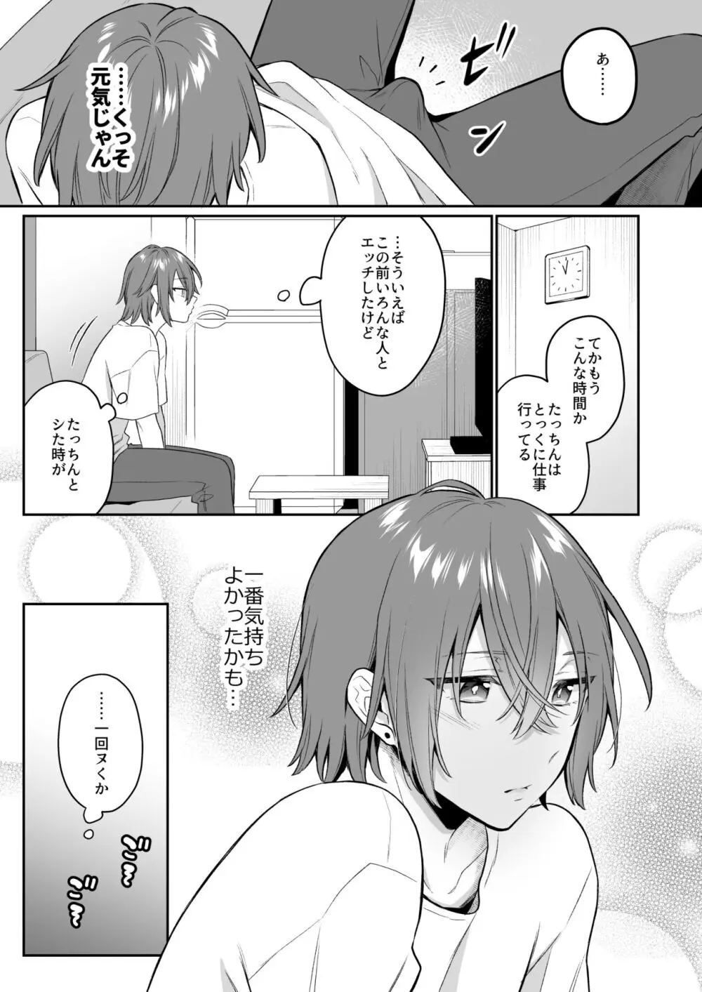 大人のオモチャいかがですか3 Page.12