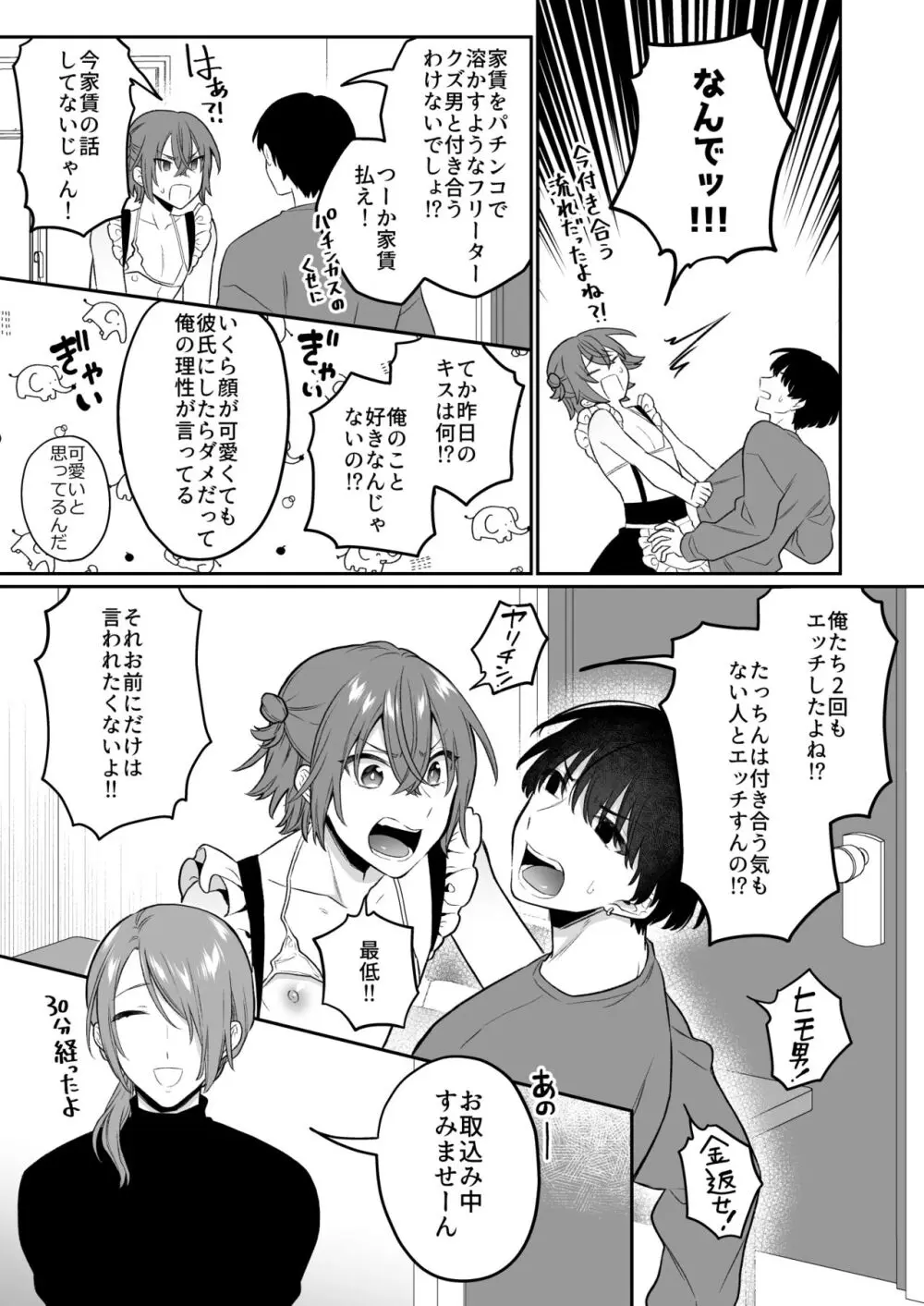 大人のオモチャいかがですか3 Page.36