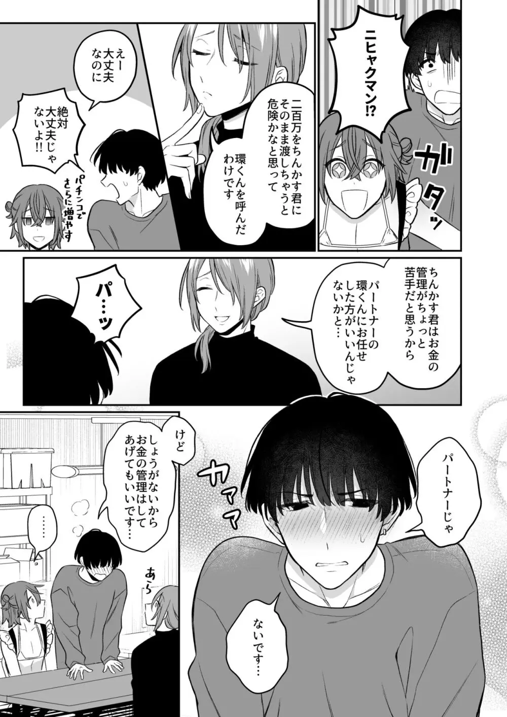 大人のオモチャいかがですか3 Page.38