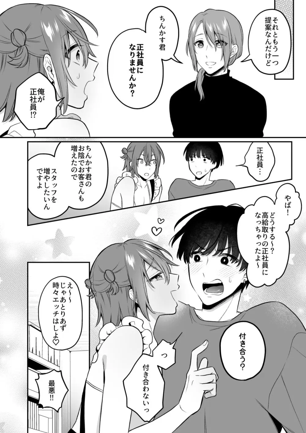 大人のオモチャいかがですか3 Page.39