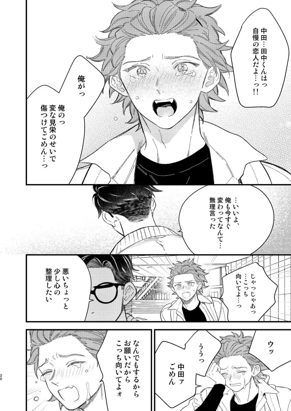 同人誌みたいなコトしよう! Page.20