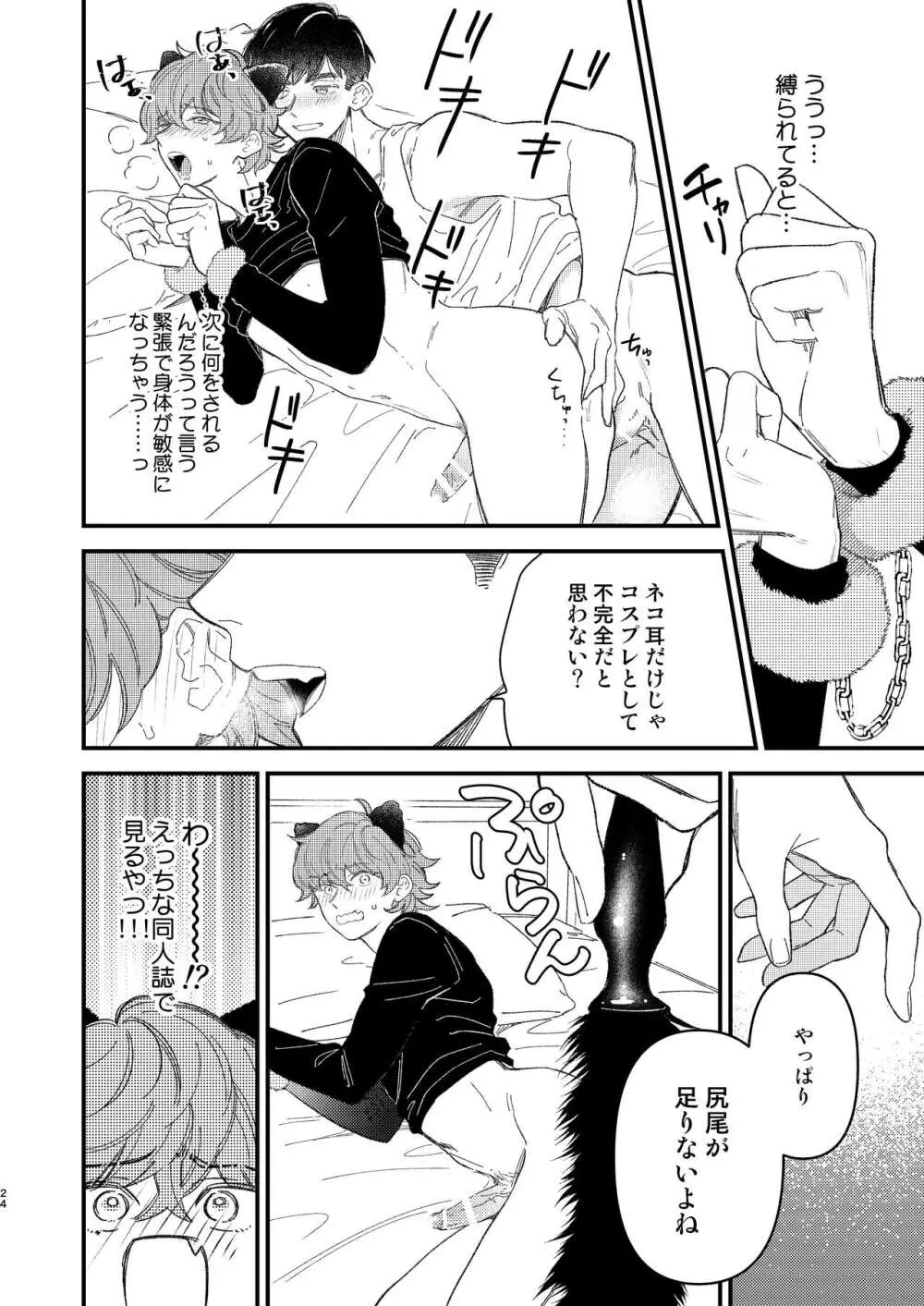 同人誌みたいなコトしよう! Page.24