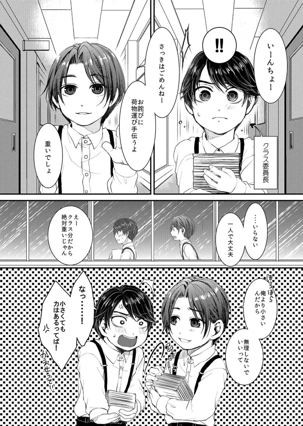 ヒナトくんとの放課後 Page.10