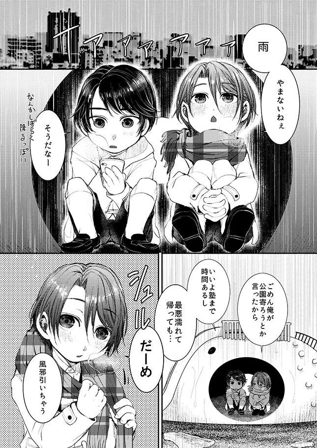 ヒナトくんとの放課後 Page.32