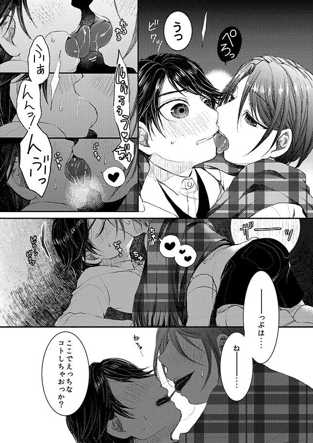 ヒナトくんとの放課後 Page.34