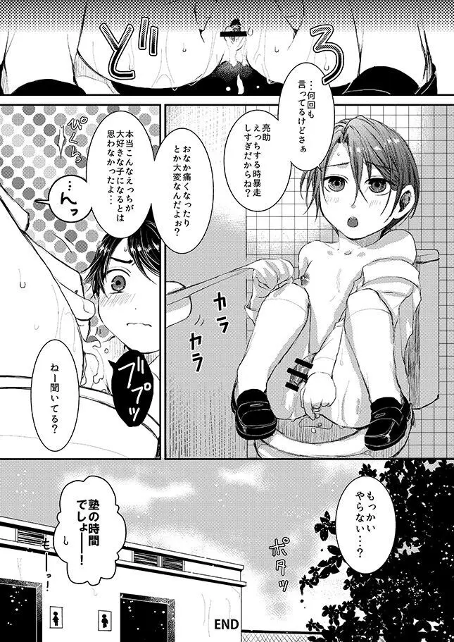 ヒナトくんとの放課後 Page.48