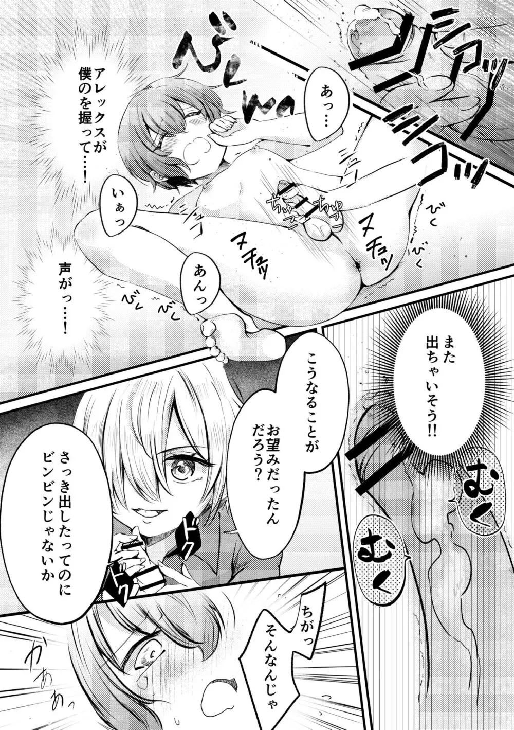 ボクと雷鳴と想い人 Page.17