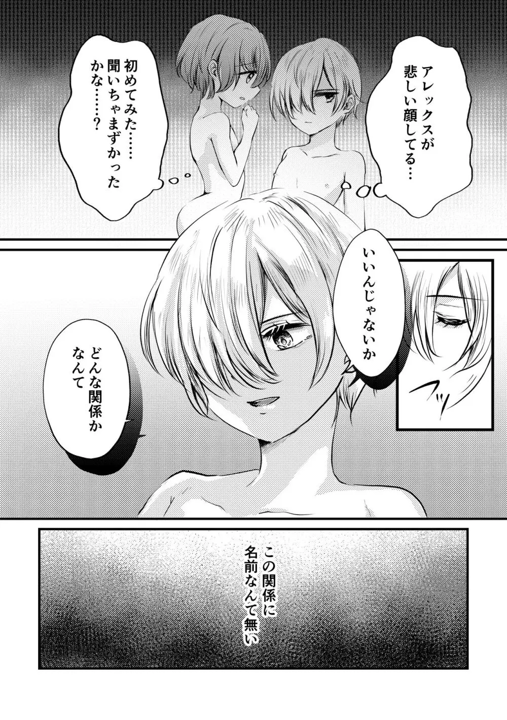 ボクと雷鳴と想い人 Page.31