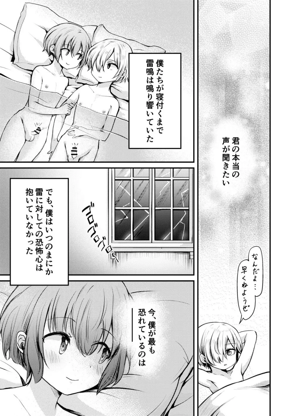 ボクと雷鳴と想い人 Page.40