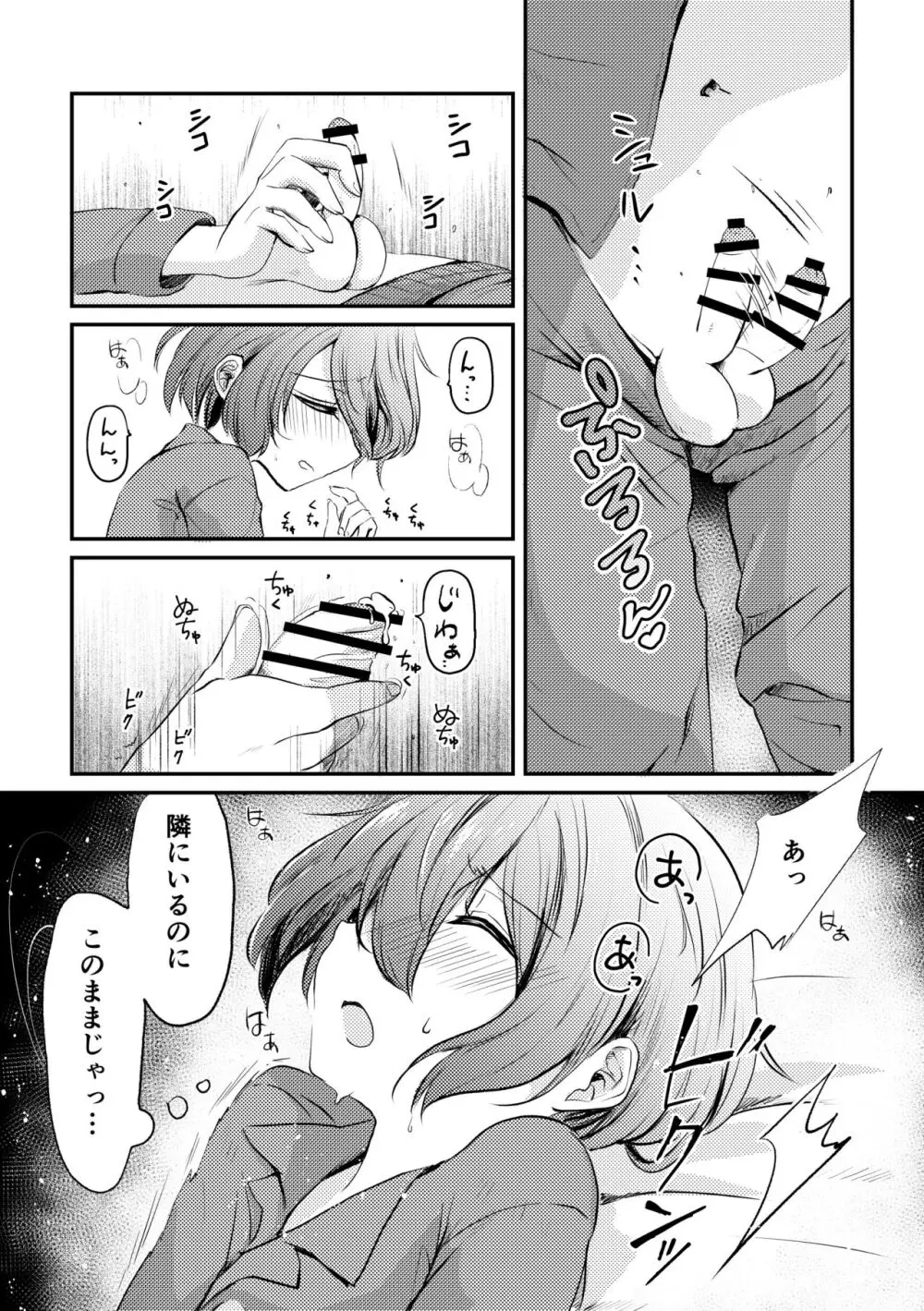 ボクと雷鳴と想い人 Page.6